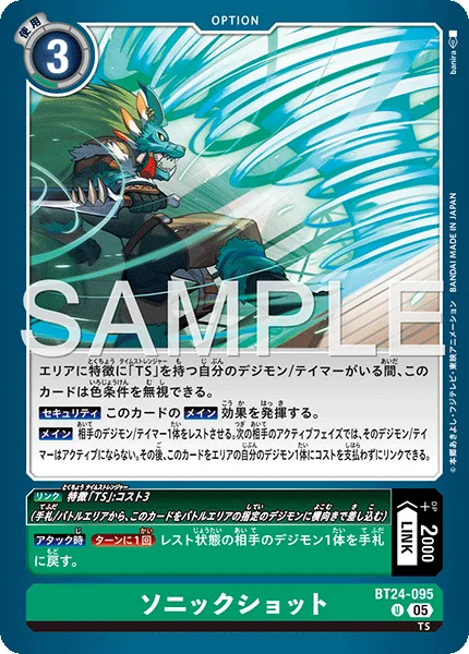 BT24-095 ソニックショット