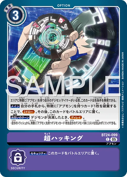 BT24-099 超ハッキング