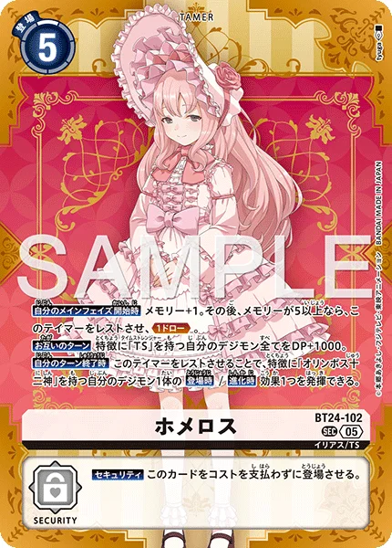 BT24-102 ホメロス