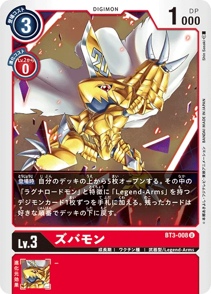 BT3-008 ズバモン