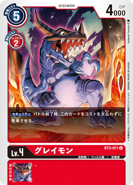 BT3-011 グレイモン