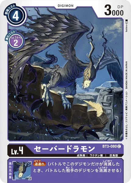 BT3-080 