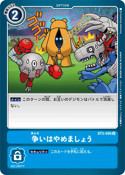 BT3-099
