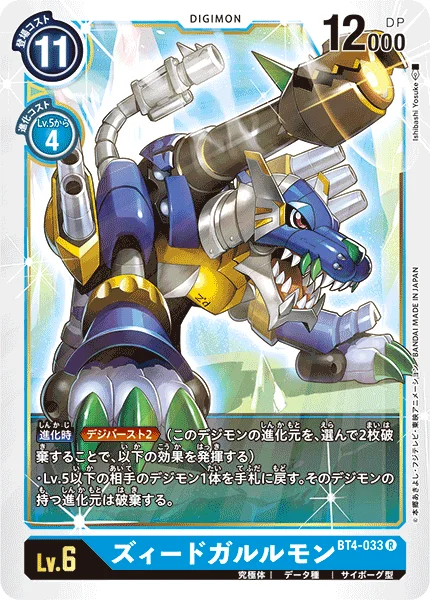 BT4-033
