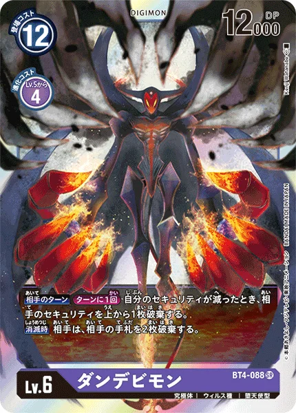 BT4-088