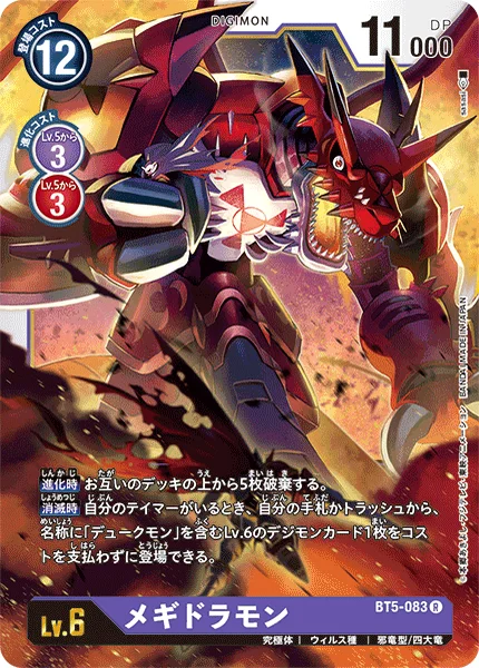 BT5-083