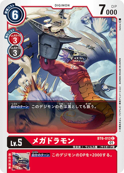 BT6-013 メガドラモン