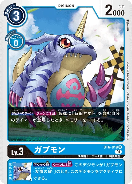 BT6-019 ガブモン
