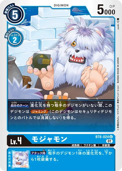BT6-024 モジャモン