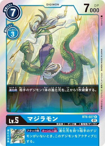 BT6-027 マジラモン