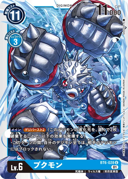 BT6-028 プクモン