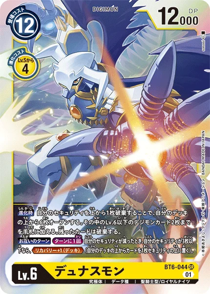 BT6-044 デュナスモン