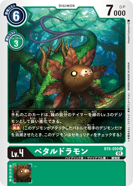 BT6-050 ペタルドラモン