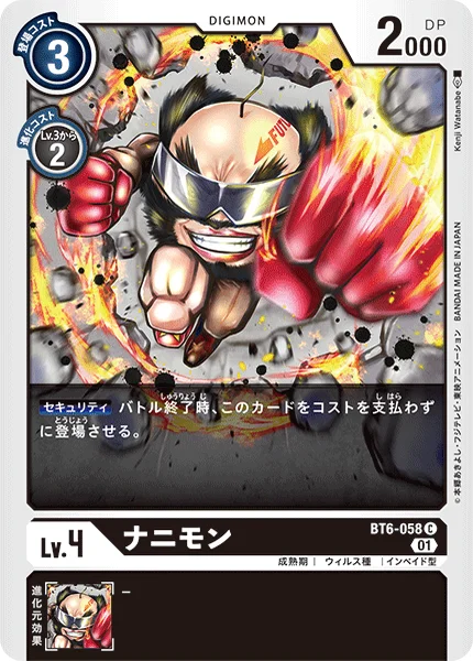 BT6-058 ナニモン