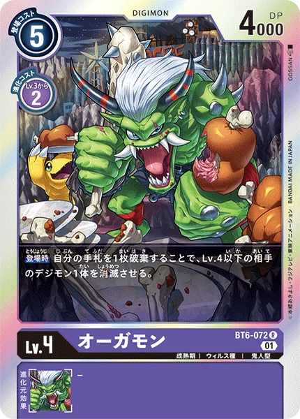BT6-072 オーガモン