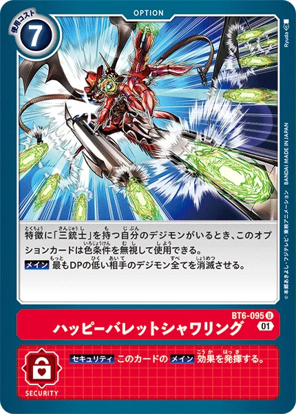BT6-095 ハッピーバレットシャワリング