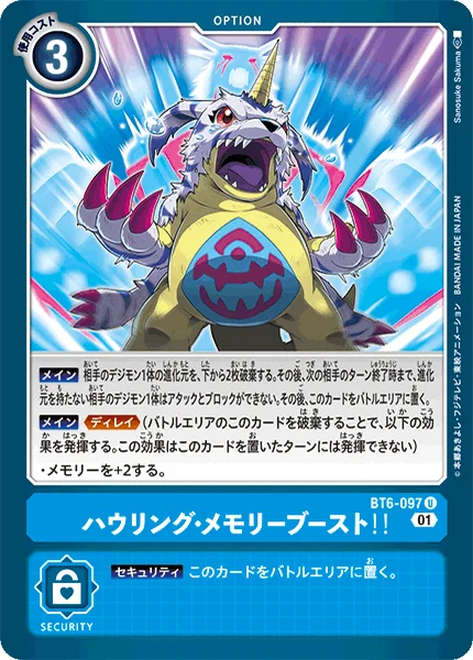 BT6-097 ハウリング・メモリーブースト！！