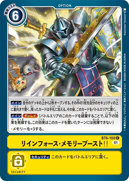 BT6-100 リインフォース・メモリーブースト！！