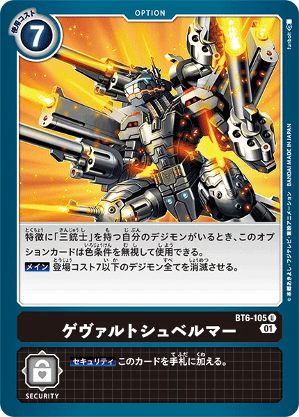 BT6-105 ゲヴァルトシュベルマー
