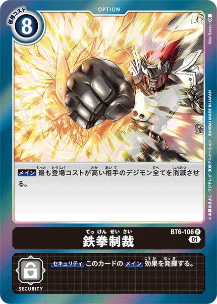 BT6-106 鉄拳制裁
