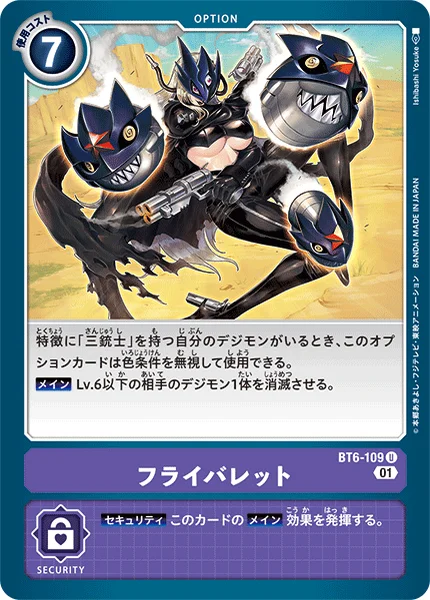 BT6-109 フライバレット