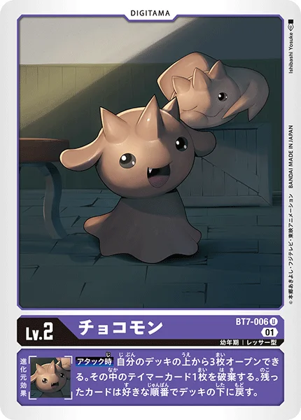 BT7-006 チョコモン
