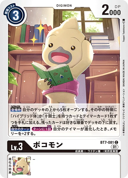 BT7-081
