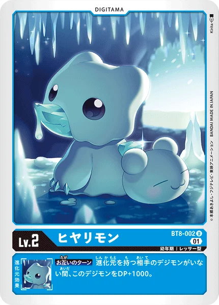 BT8-002 ヒヤリモン