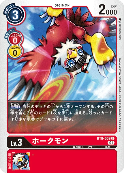 BT8-009 ホークモン