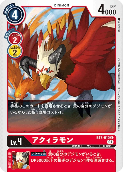 BT8-010 アクィラモン