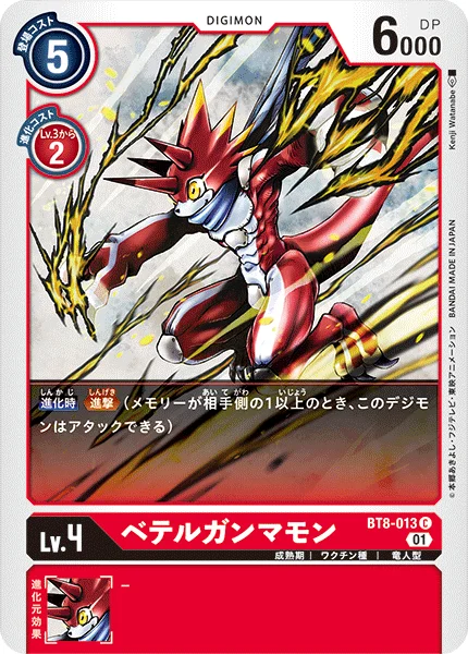 BT8-013 