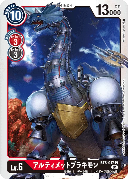 BT8-017 