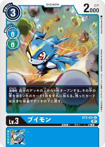 BT8-021 ブイモン
