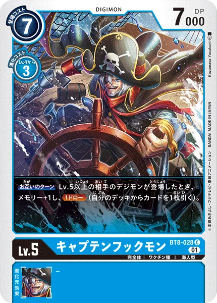 BT8-028 キャプテンフックモン