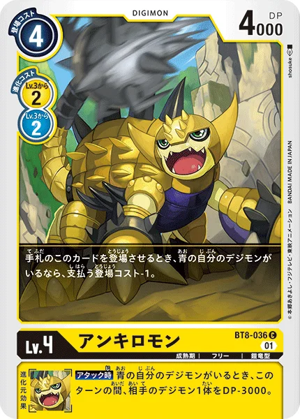 BT8-036 アンキロモン