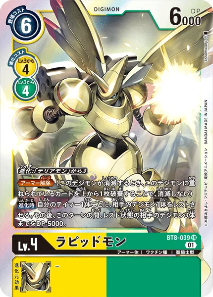 BT8-039 ラピッドモン