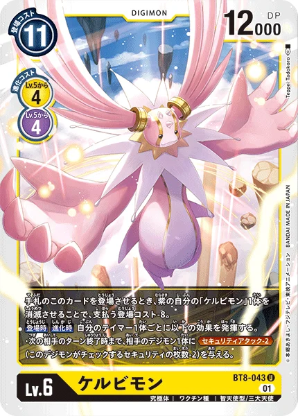 BT8-043 ケルビモン