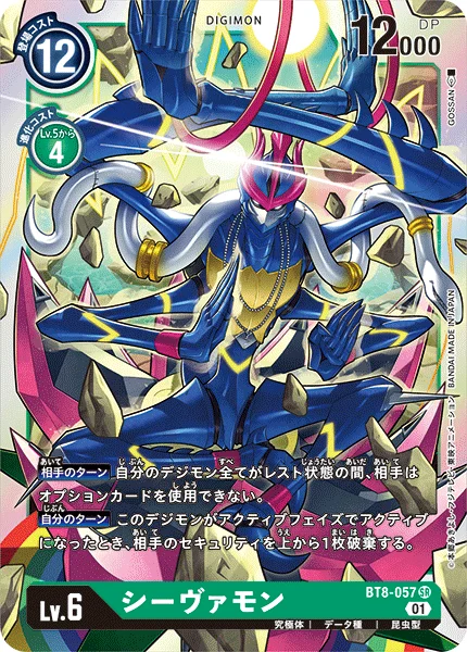 BT8-057 シーヴァモン