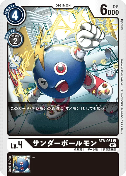 BT8-061 サンダーボールモン
