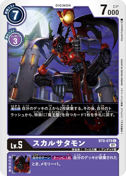 BT8-079 スカルサタモン