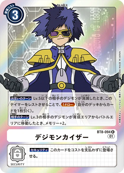 BT8-094 デジモンカイザー