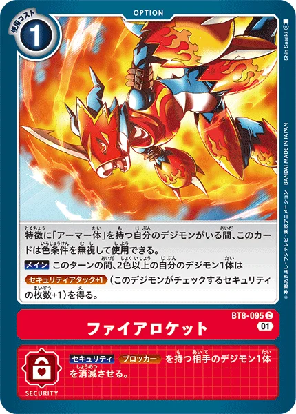 BT8-095 ファイアロケット