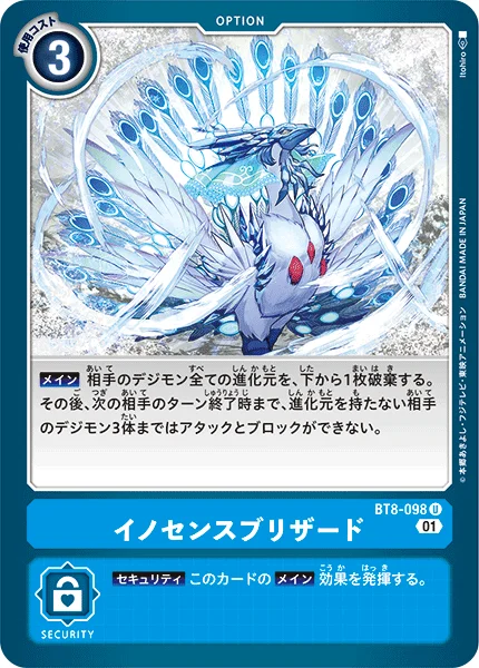 BT8-098 イノセンスブリザード