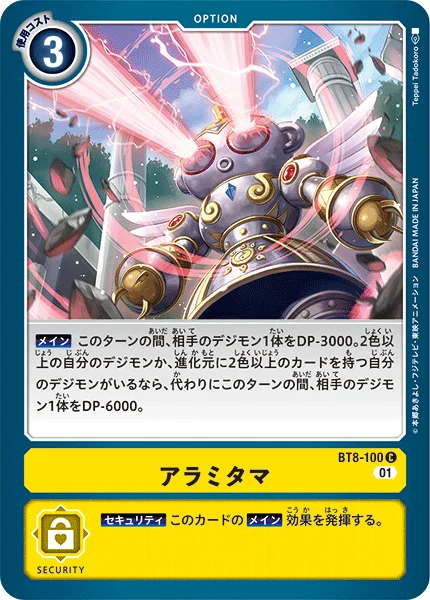 BT8-100 アラミタマ