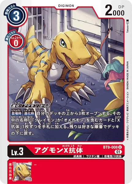 BT9-008 アグモンX抗体