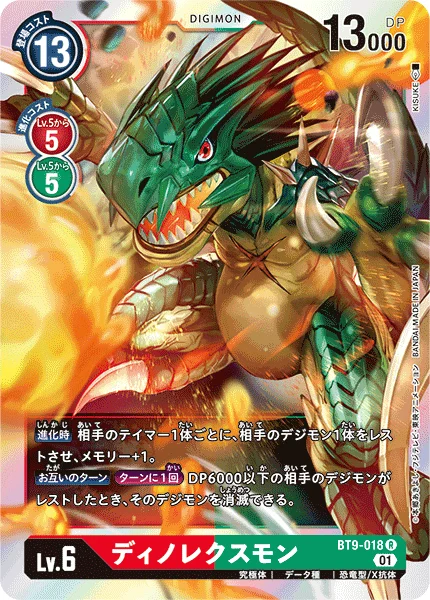 BT9-018 ディノレクスモン