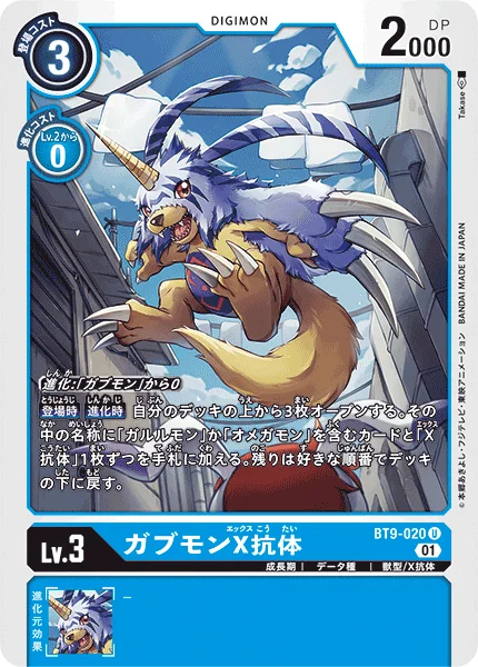 BT9-020 ガブモンX抗体