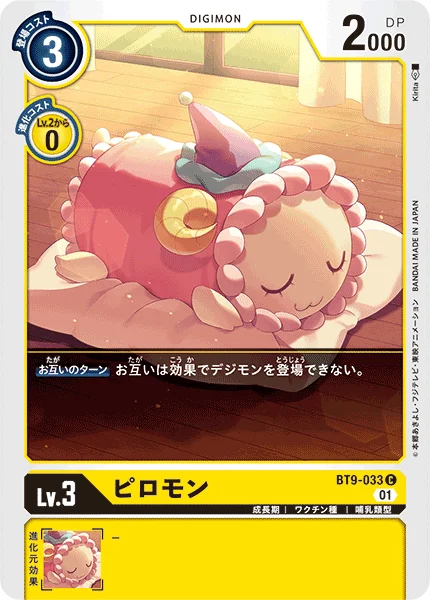 BT9-033 ピロモン
