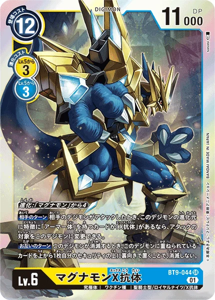 BT9-044 マグナモンX抗体