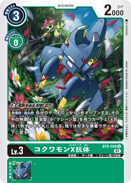 BT9-046 コクワモンX抗体